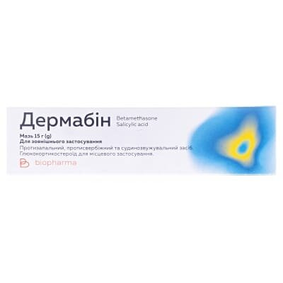 Дермабін мазь по 15 г у тубах