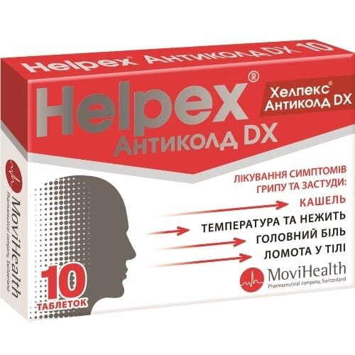 Хелпекс Антиколд DX таблетки №10