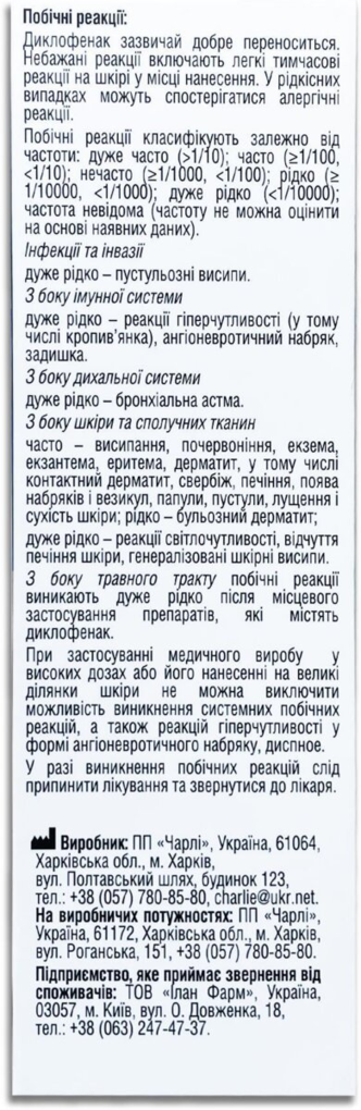 Дікломакс Спорт гелевий рідкий пластир з аплікатором, 100 мл