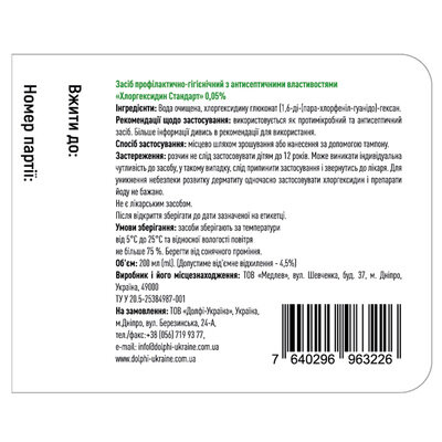 Хлоргексидин Стандарт EXPERT PHARMA розчин 0,05% по 200 мл у флак.