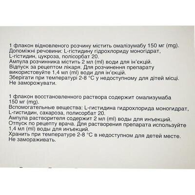 Ксолар порошок для р-ну д/ін. по 150 мг №1 у флак. з р-ком