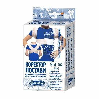 Коректор постави дитячий ключичний «Білосніжка», розмір 2 (59-64см), мод.402-kids
