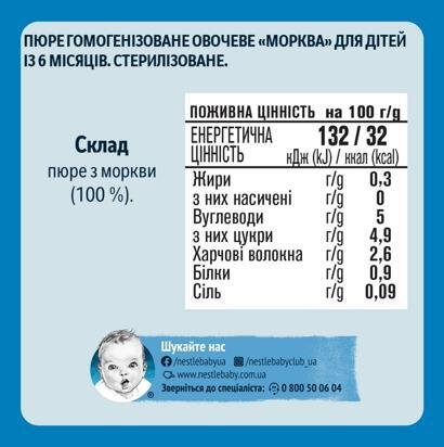 Пюре овочеве Gerber Морква, 80 г