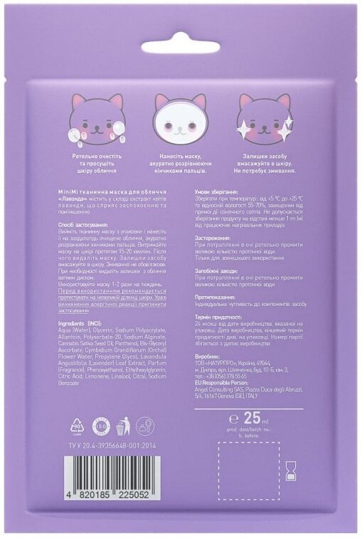 Маска для обличчя тканинна MiniMi Kids Beauty Лаванда, 25 мл