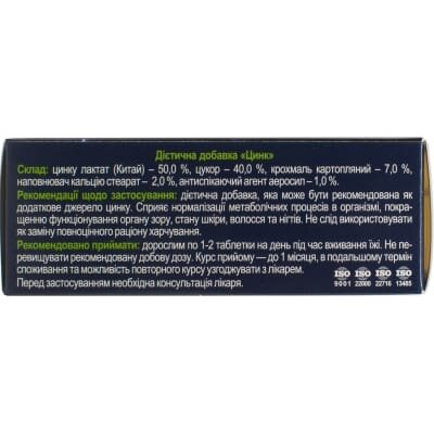 Цинк Solution Pharm таблетки по 0,25 г №80