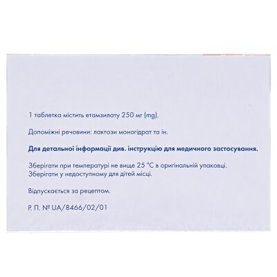 Дицинон таблетки по 250 мг №100 (10х10)