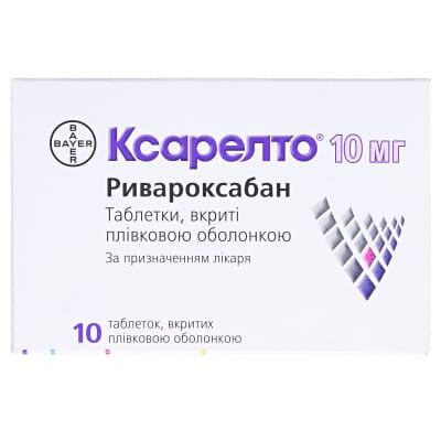 Ксарелто таблетки, в/плів. обол. по 10 мг №10