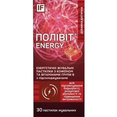 Полівіт Енерджі з кофеїном жувальні пастилки №30
