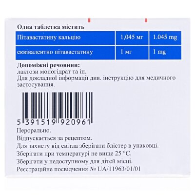 Лівазо таблетки, в/плів. обол. по 1 мг №30 (15х2)