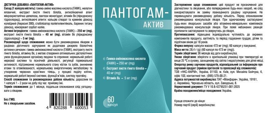 Пантогам-актив капсули №60
