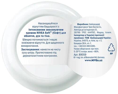 Крем Nivea Soft Інтенсивний зволожуючий для обличчя, рук та тіла (89059), 100 мл