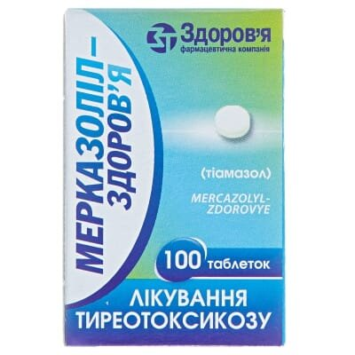 Мерказоліл-Здоров'я таблетки по 5 мг №100 у конт.