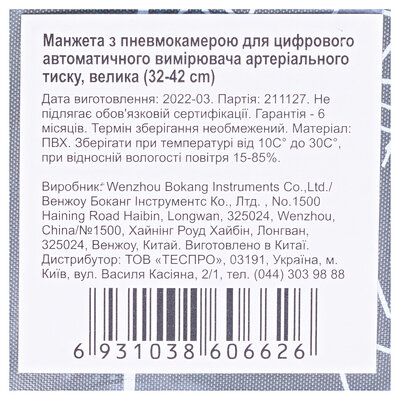 Манжета Bokang Big для тонометрів 32-42 см, одна трубка, автоматична пневматика