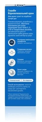 Крем для рук CeraVe відновлюючий для дуже сухої і грубої шкіри, 50 мл
