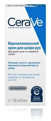 Крем для рук CeraVe відновлюючий для дуже сухої і грубої шкіри, 50 мл