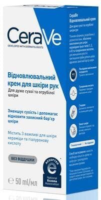 Крем для рук CeraVe відновлюючий для дуже сухої і грубої шкіри, 50 мл