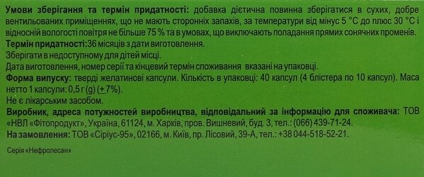 Цистолесан Профі Фарм капсули №40