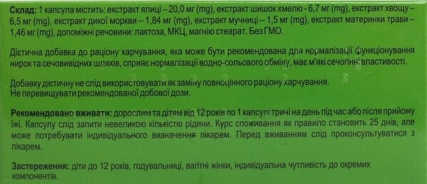 Цистолесан Профі Фарм капсули №40