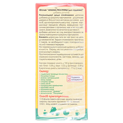 Фіточай Ключі Здоров'я д/схуд. Ананас полуниця по 1.5 г №20 в філ.-пак.