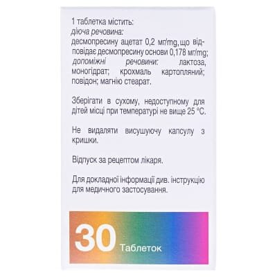 Мінірин таблетки по 0.2 мг №30 у флак.