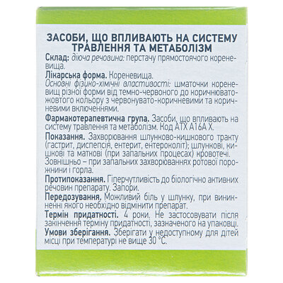 Калган кореневища по 50 г у пач. з внут. пак.