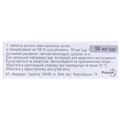 L-тироксин-Фармак таблетки по 50 мкг №50 (10х5)