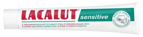Зубна паста Lacalut Sensitive, 75 мл