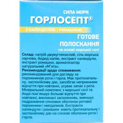 Горлосепт порошок д/приг. р-ну д/полоск. календула/ромашка по 5 г №15 у пакетах