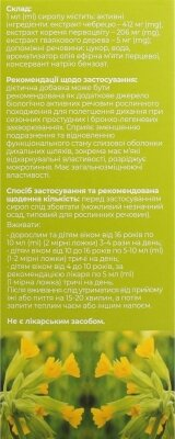Гербікаф Fidem Pharm Первоцвіт сироп по 200 мл у флак.