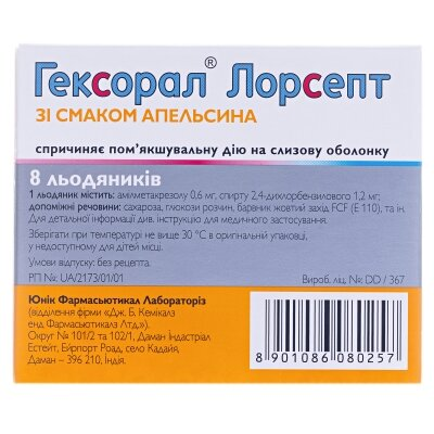 Гексорал лорсепт зі смаком апельсина льодяники №8 (4х2)