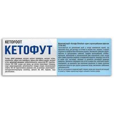 Кетофут Fidem Pharm крем по 75 мл у тубах