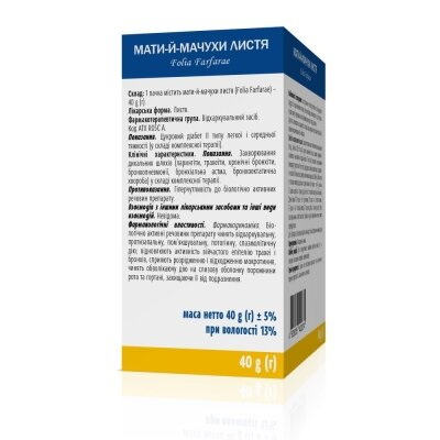 Мати-й-мачухи листя по 40 г у пач. з внут. пак.