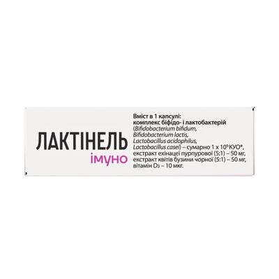 Лактінель Імуно капсули №20 (10х2)
