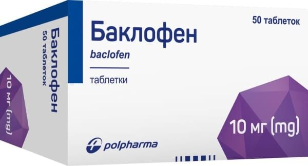 Баклофен таблетки по 10 мг №50 у флак.