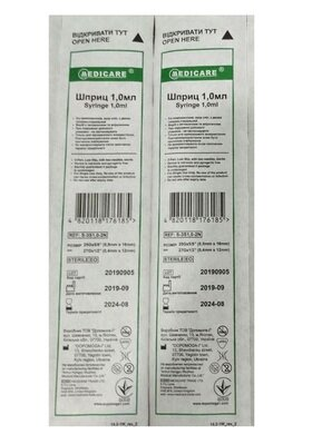 Шприц 1 мл Medicare Syringe 3-компонентний з двома голками (0,5 x 16 мм, 0,4 х 12 мм), 1 штука