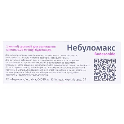 Небуломакс суспензія д/розпил. 0.25 мг/мл по 2 мл №20 (5х4) у конт. однодоз.