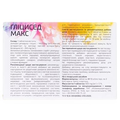 Гліцисед Макс таблетки №30