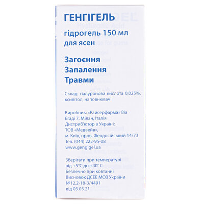 Генгігель рідина д/ясен по 150 мл у флак.