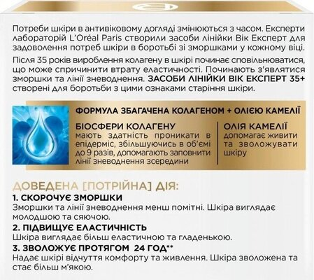 Крем для обличчя L'Oreal Paris Вік Експерт 35+ денний антивіковий догляд проти зморщок, 50 мл