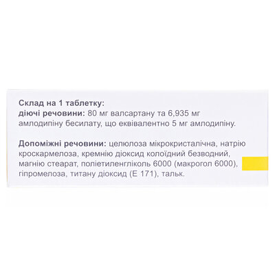 Аденіз-АМ таблетки, в/плів. обол. по 80 мг/5 мг №30 (10х3)