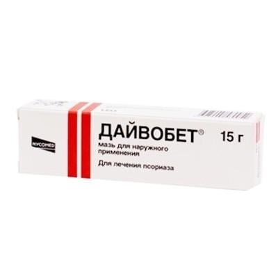Дайвобет мазь по 15 г у тубах