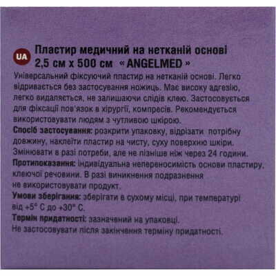 Пластир медичний Angelmed бактерицидний на нетканій основі 2,5 х 500 см, 1 штука