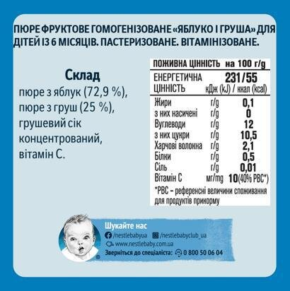 Пюре фруктове Gerber Яблуко і груша, 130 г