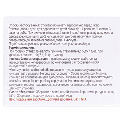Уронаар капсули по 450 мг №40 (10х4)