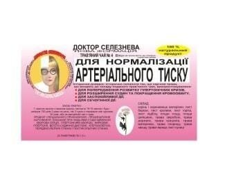 Фіточай Доктора Селезньова №4 для нормалізації тиску по 1,5 г №20 в філ.-пак.