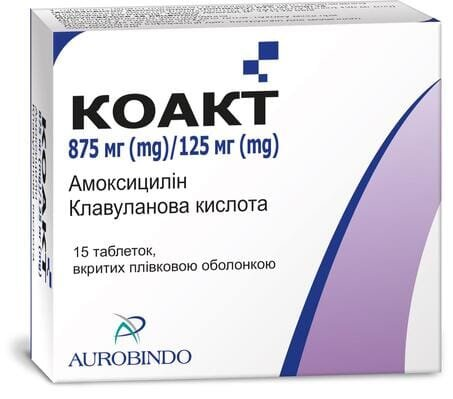 Коакт таблетки, в/плів. обол. по 875 мг/125 мг №15 (5х3)