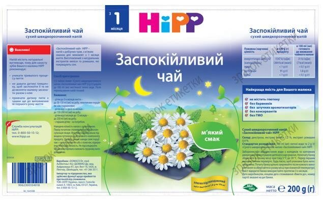 Напій HiPP Заспокійливий чай, сухий швидкорозчинний, 200 г