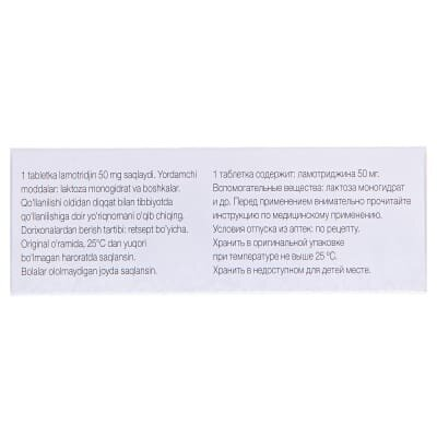 Ламотрин 50 таблетки по 50 мг №30 (10х3)