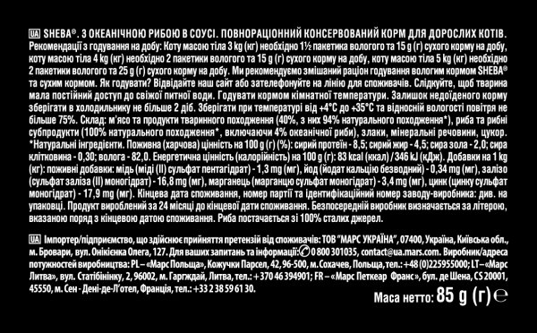 Корм вологий для кішок Sheba 8640 тунець в соусі, 85 г