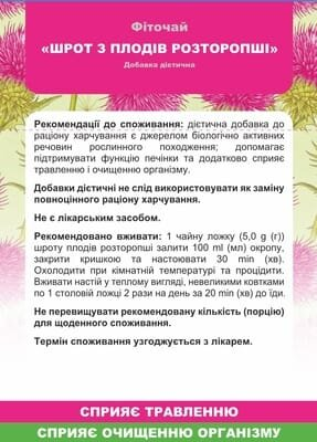 Фіточай Шрот з плодів розторопші, 100 г